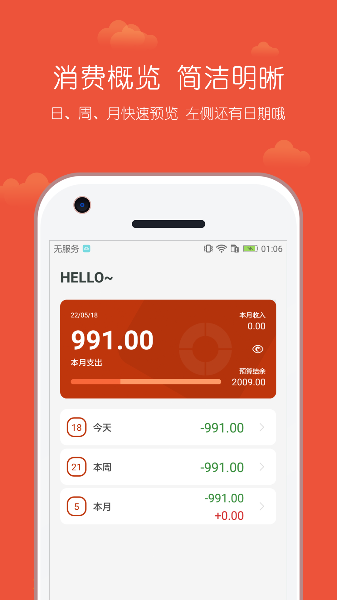 小数据记账最新版 v2.2.008