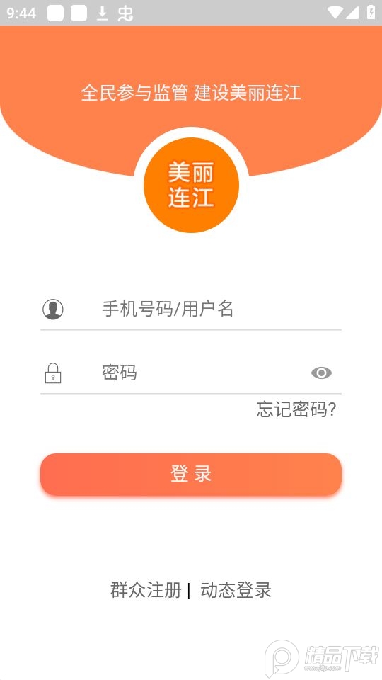 美丽连江app最新版 v1.1.2