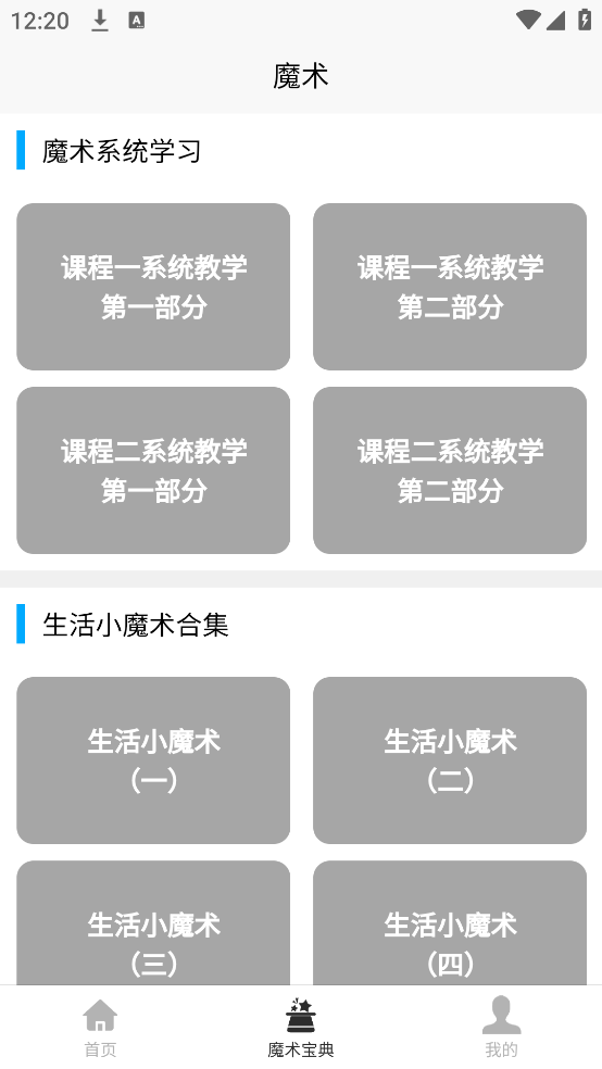 魔术宝典app v1.0.0