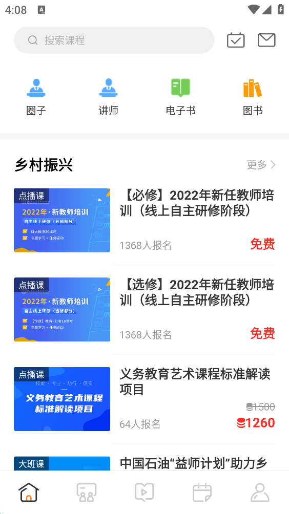 励耘在线app v1.1.6