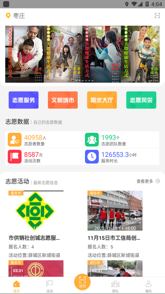 文明枣庄app下载 v1.3.3