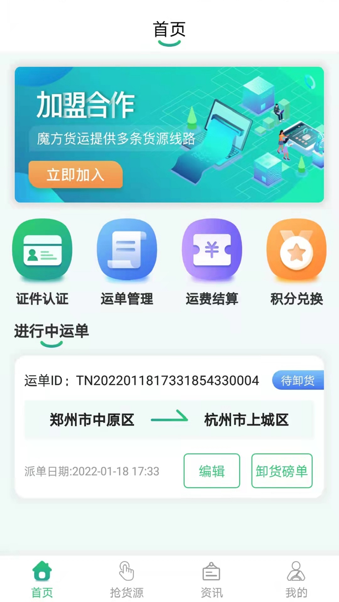 魔方物流司机版app v1.5.6