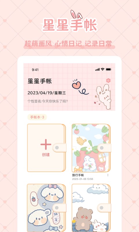 星星手帐app v1.0.9