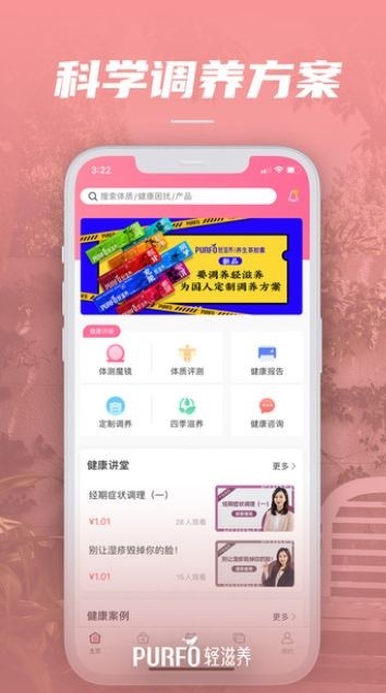 轻滋养app v1.0.21