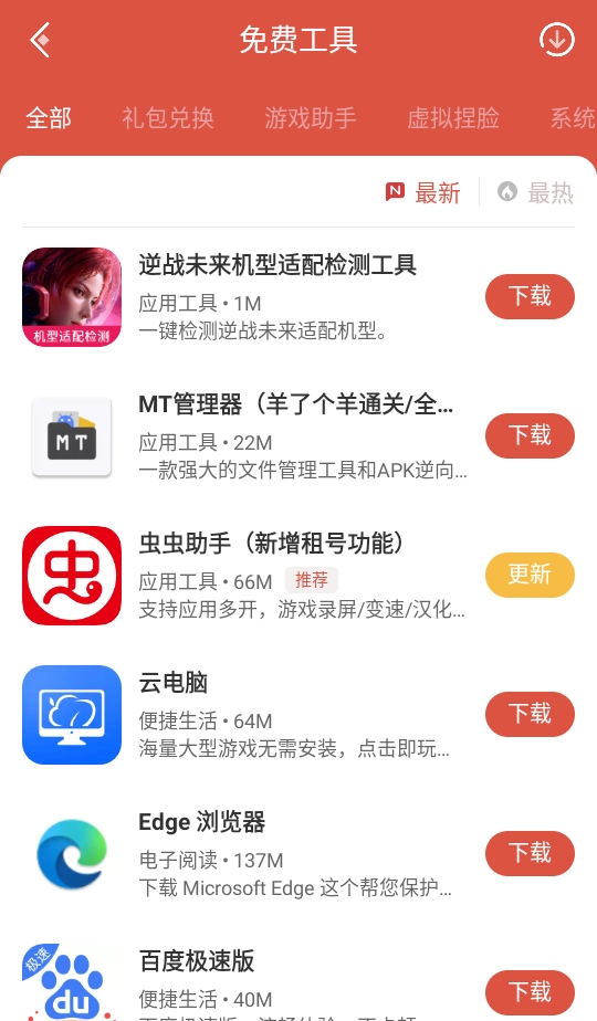 虫虫助手最新版本 4.8.6免费版 v4.8.6