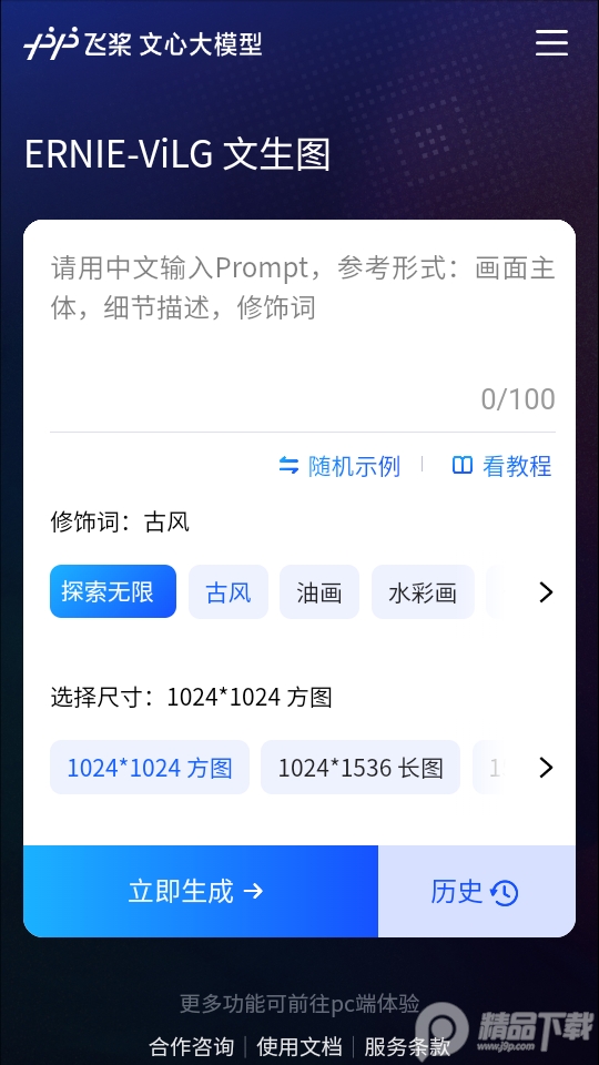 ai绘画专业免费版 v1.0
