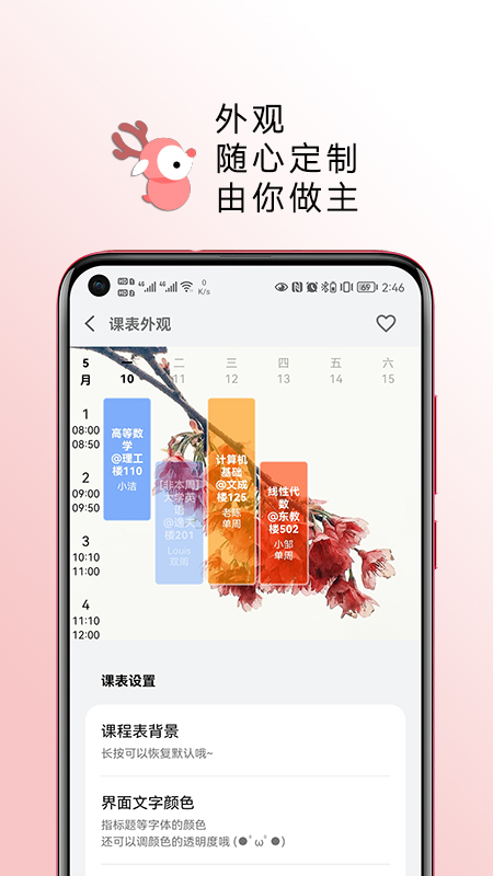 WakeUp课程表下载最新版 v6.1.40