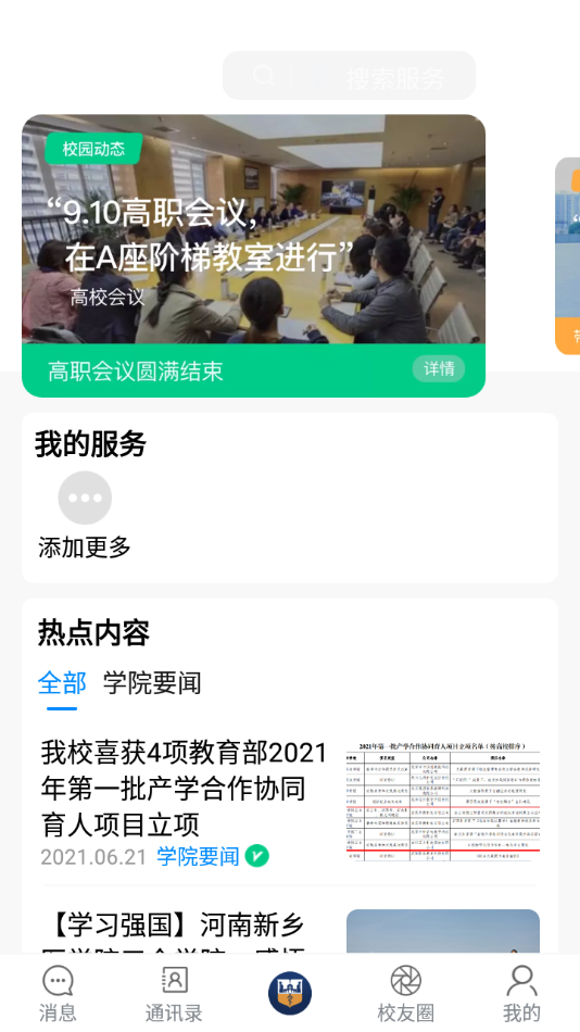 智慧三全APP下载 v3.0.0.1