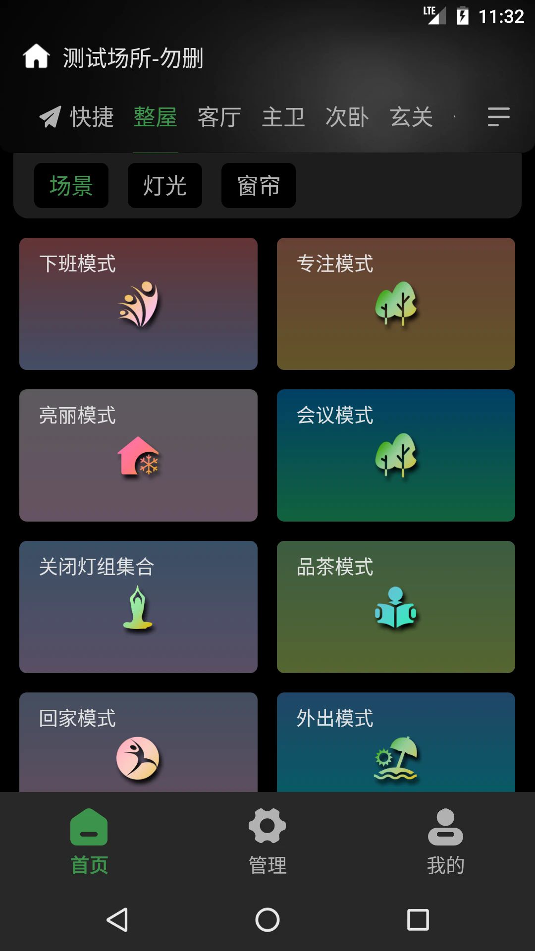网月智能app v3.39.2