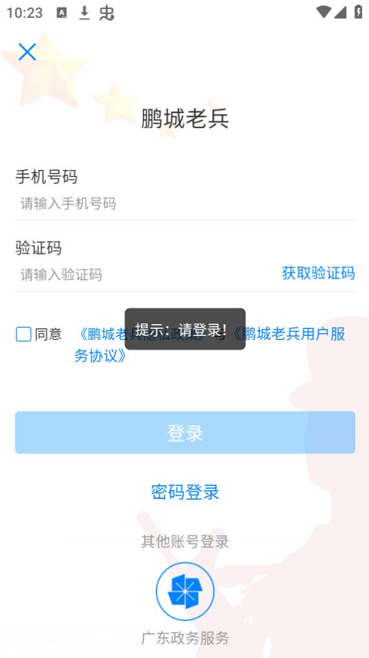 退役军人优待证app v1.1.29