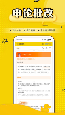 上岸鸭公考app下载 v1.6.38