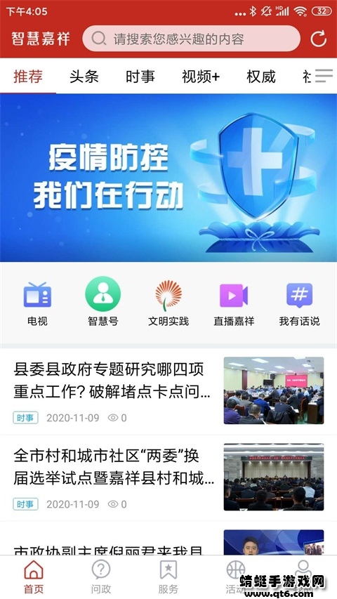 智慧嘉祥手机 2.4.17安卓版 v2.4.17