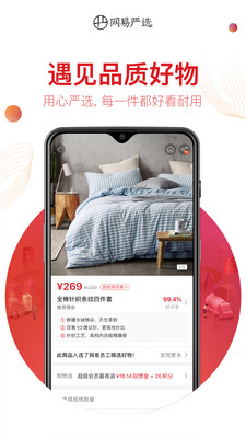 网易严选app v9.5.2