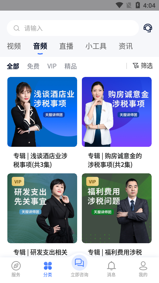 天服财税新版软件 v3.1.1