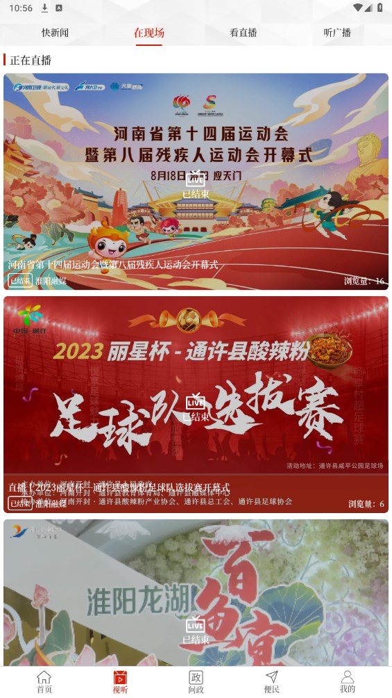 云上淮阳app 2.5.2安卓版 v2.5.2