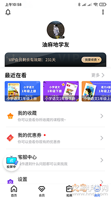 小新课堂app官方版 v2.1.8