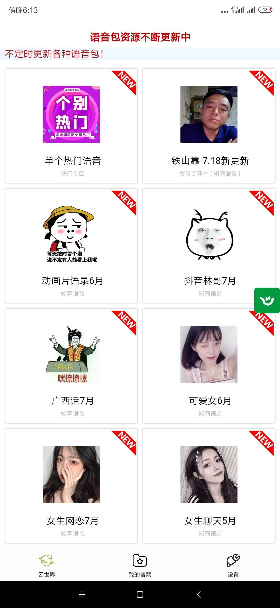 至尊语音助手无广告版 v1.8.5.3