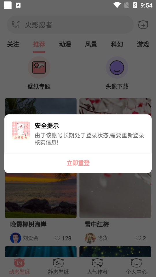 萌猫桌面壁纸app安卓版 v1.0.4