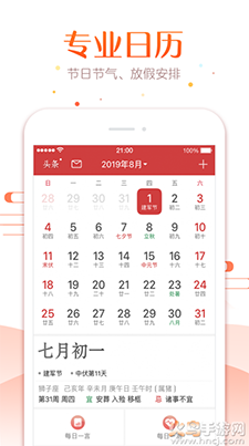 生财日历2021电子版下载 v1.1.2