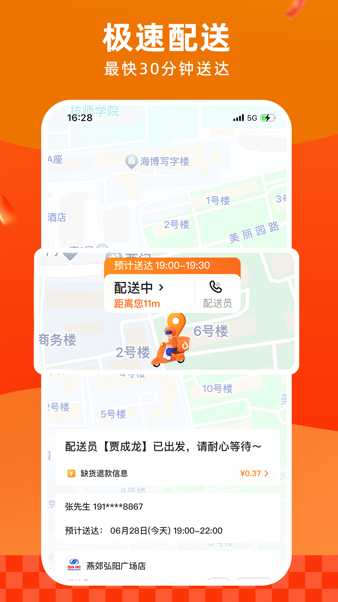 无棣多点超市app v7.0.3