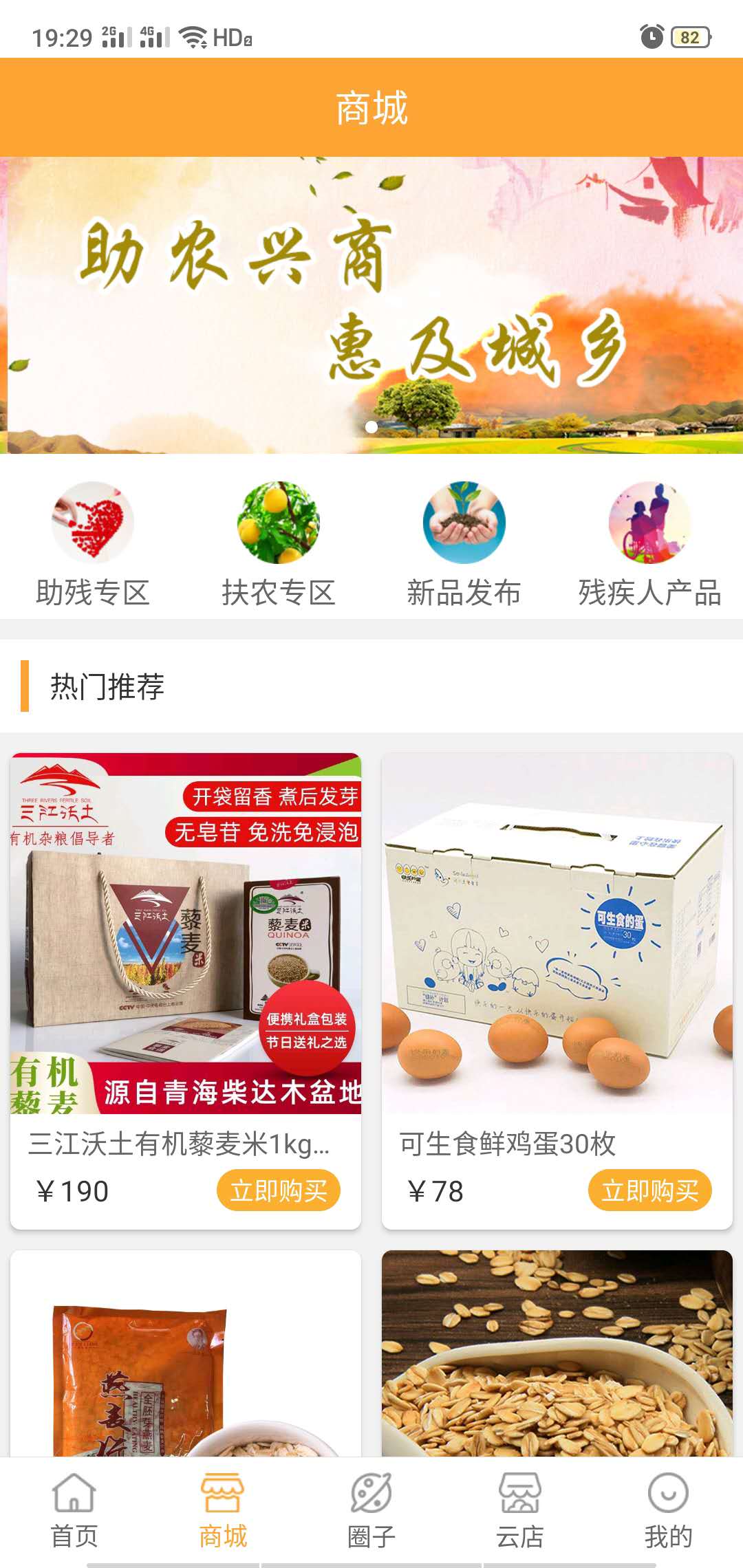 悦掌柜APP v1.0.1