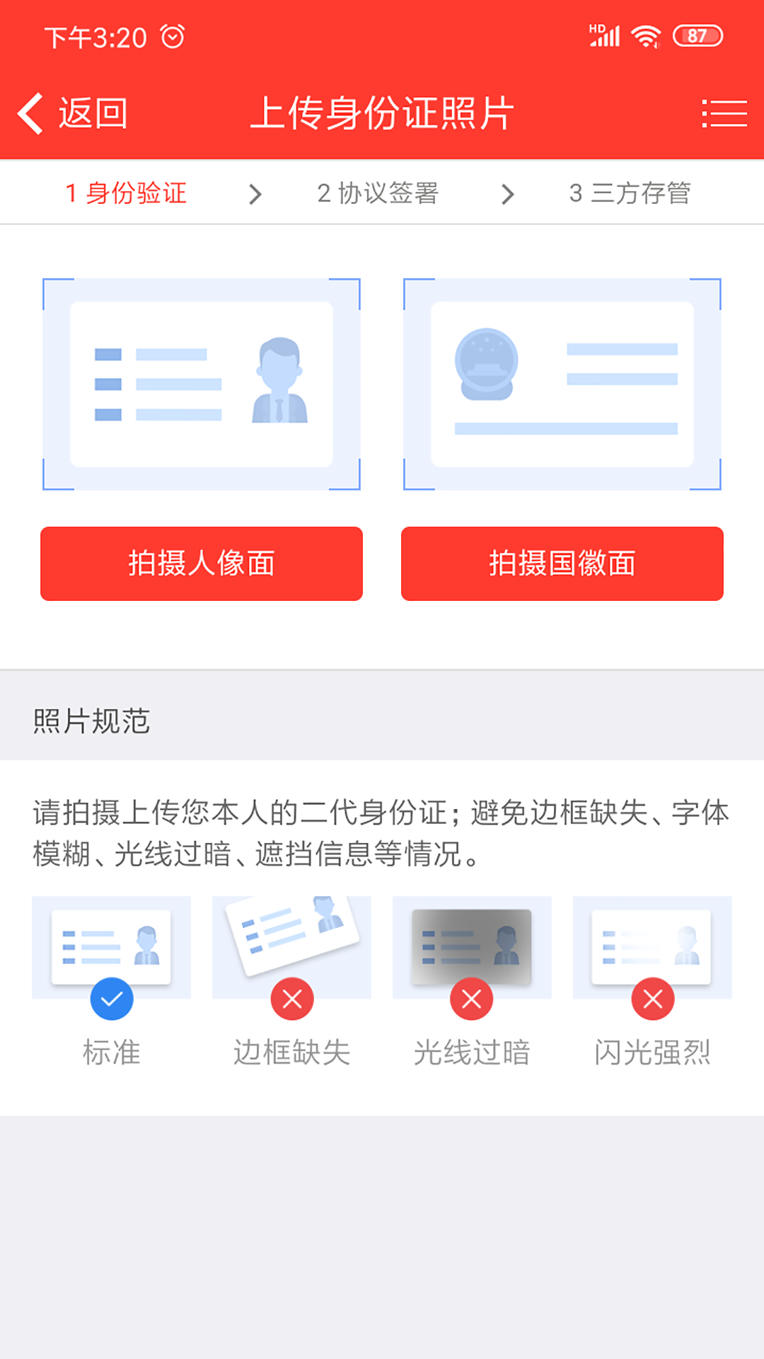 东北证券app手机版 v3.3.8.2105220916