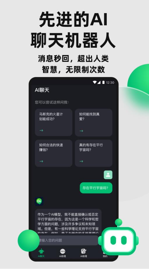 ai智能精灵最新版本 1.0.0安卓版 v1.0.0