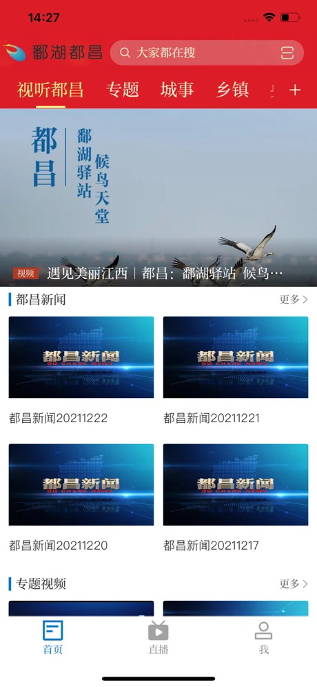 鄱湖都昌客户端 5.3.7安卓版 v5.3.7