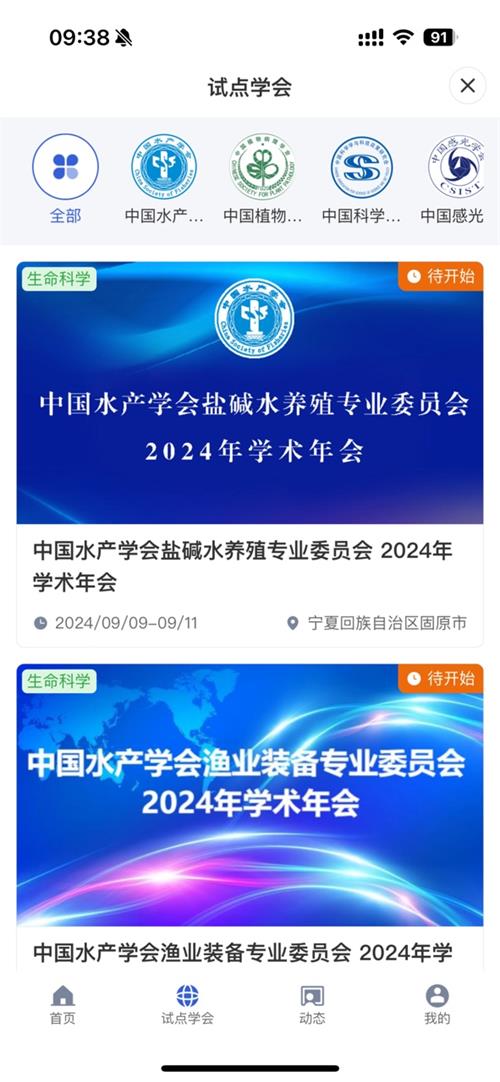 智慧科协app v1.5.5