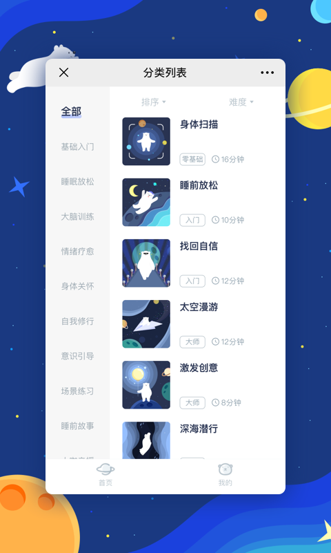 冥想星球 v6.1.15