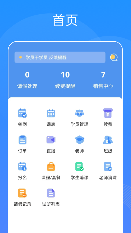 智汇校app v1.0.22