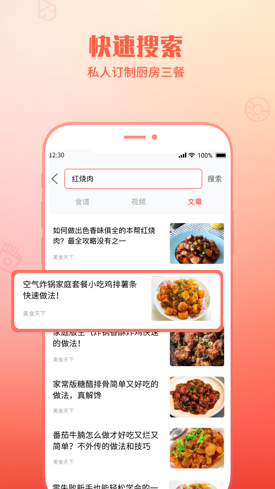 懒人菜谱助手app v1.0.8