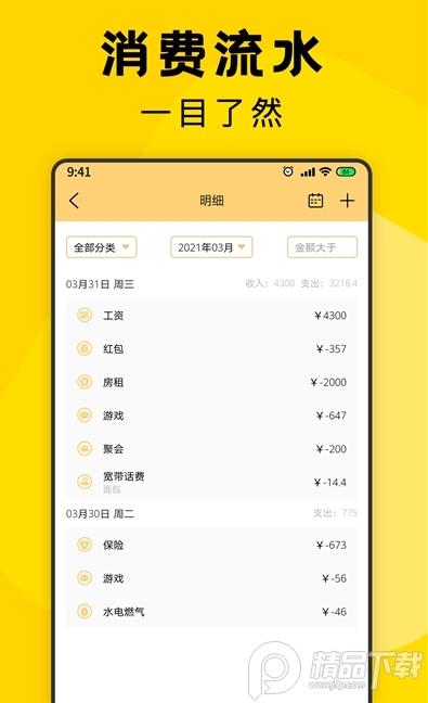 三秒记账app极速版 v4.3.5678