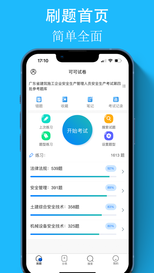 可可试卷app下载 v1.9.5