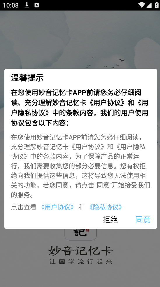 妙音记忆卡app v1.0.0