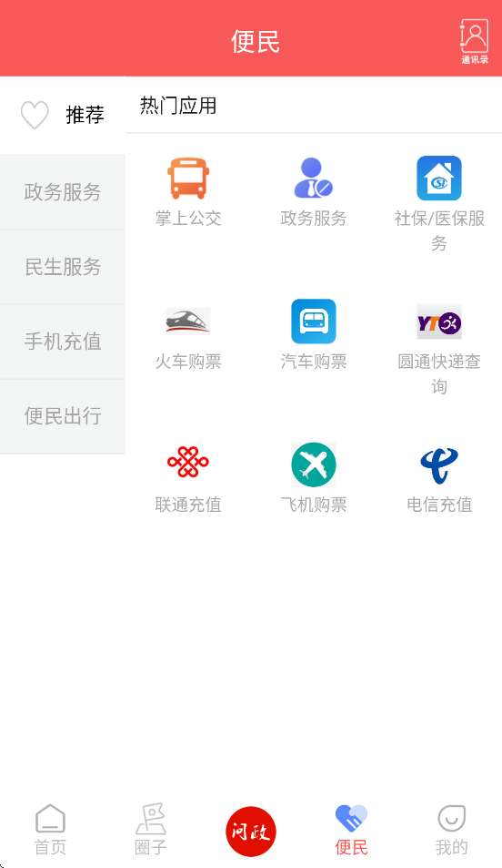 桥通五洲app下载 v5.9.48