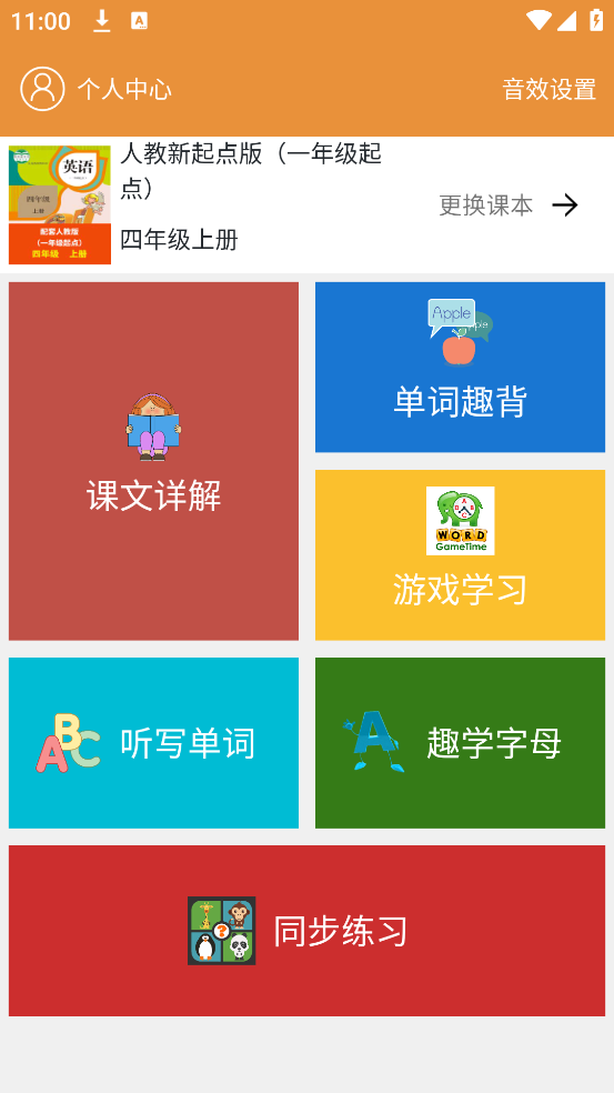 小学英语课本点读app v2.1.26