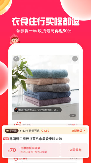 邻家小惠领券返利平台 v3.6.0