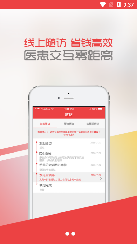 中慈助医易瑞沙APP v1.7.2