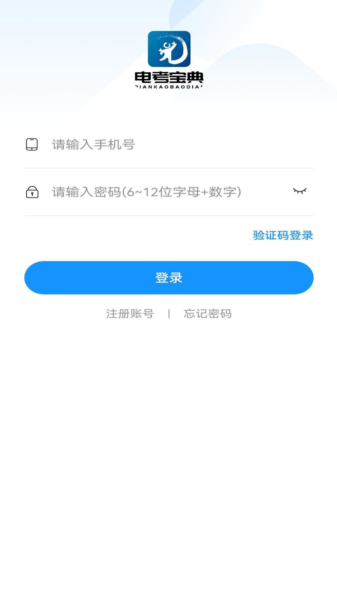 电考宝典app下载 v1.0.0