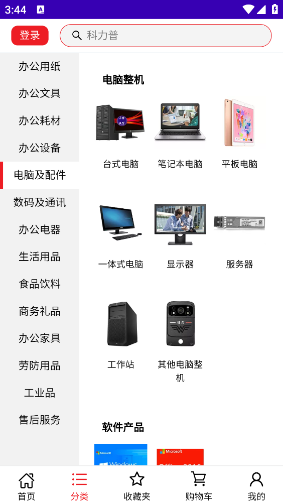 科力普商城app v2.0.7