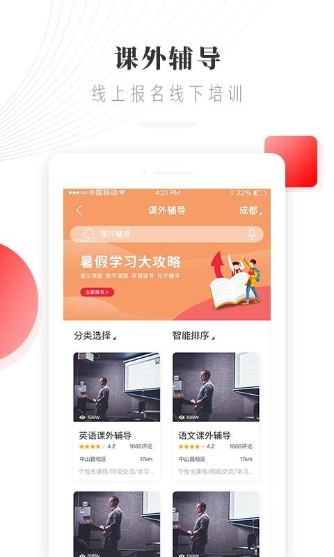 辅讯教育app v1.2.1