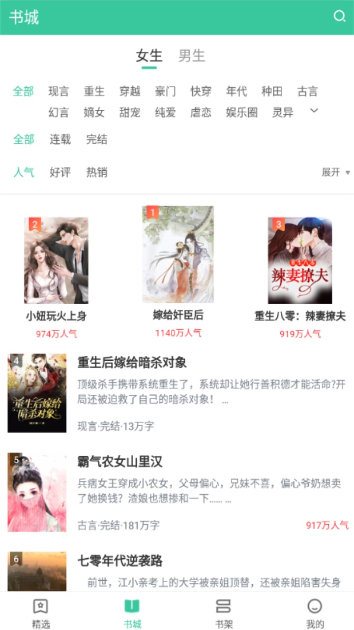 满孟小说免费版 1.0.0最新版 v1.0.0