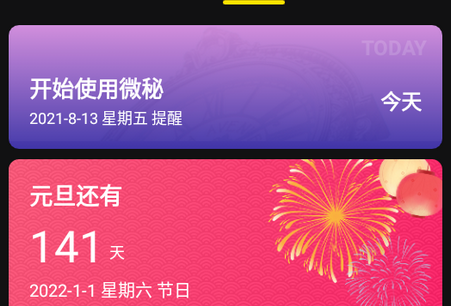 微秘软件手机版 微秘软件手机版