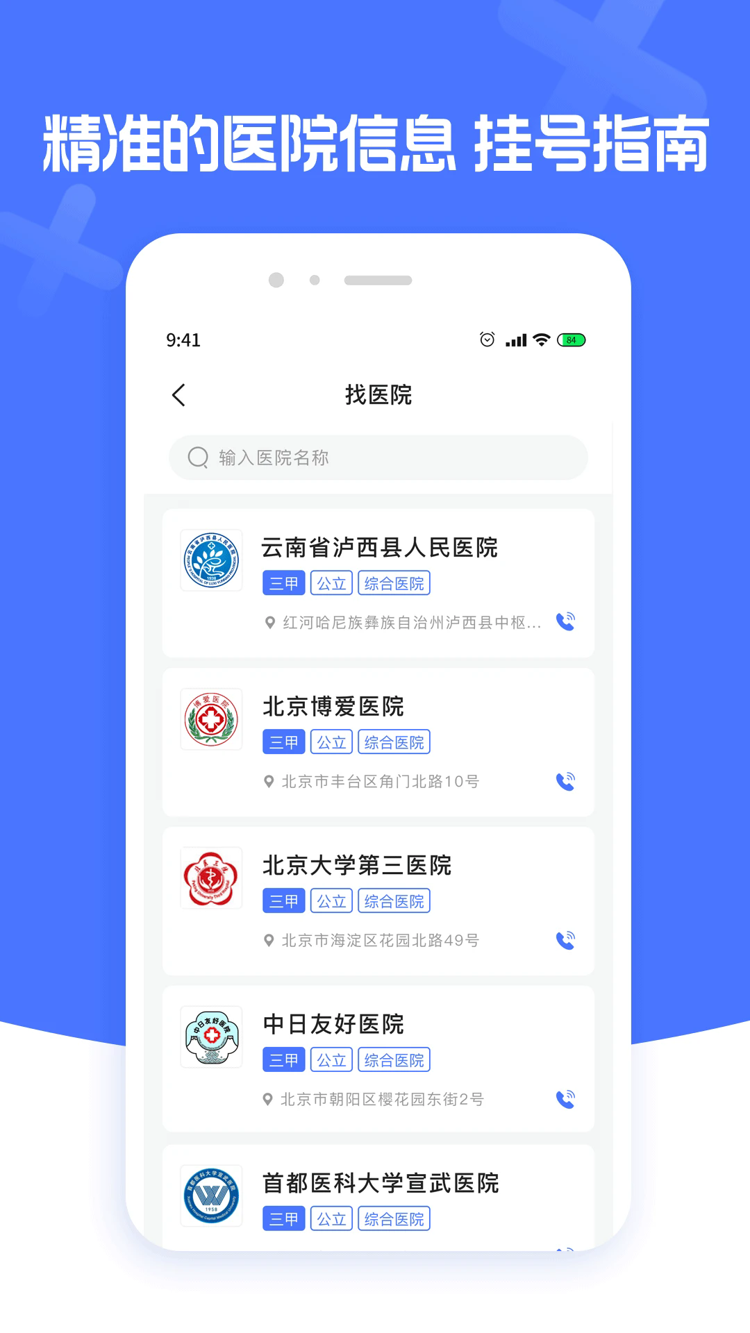 肾病医院挂号app v1.4.0