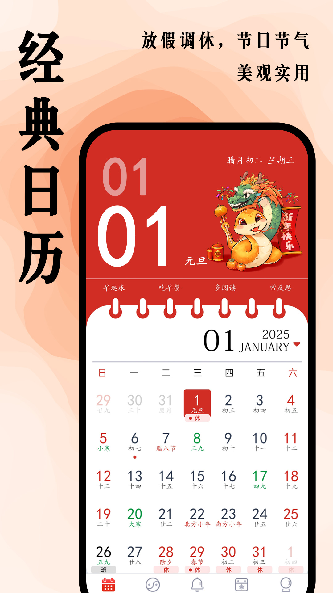 超级日历app v1.0.37