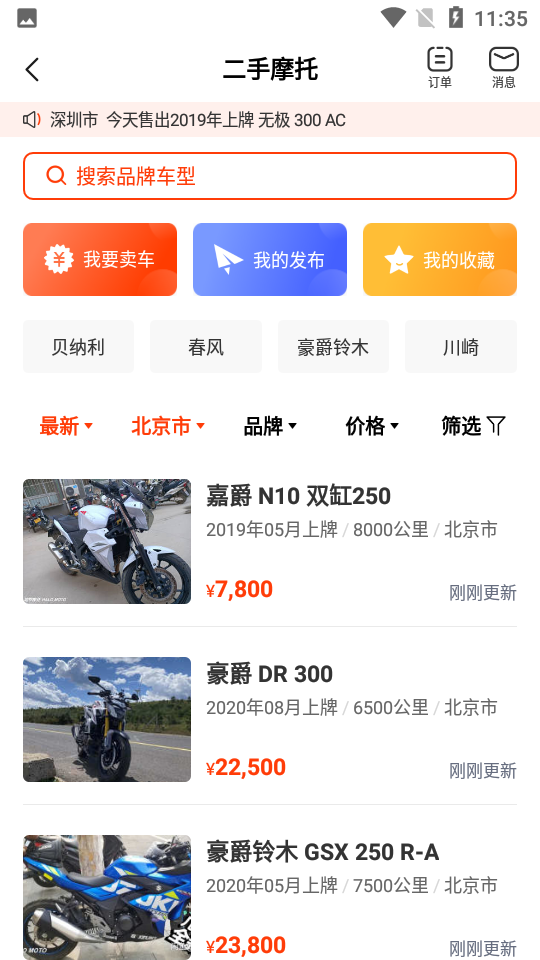 摩托车报价大全app	 v3.15.0