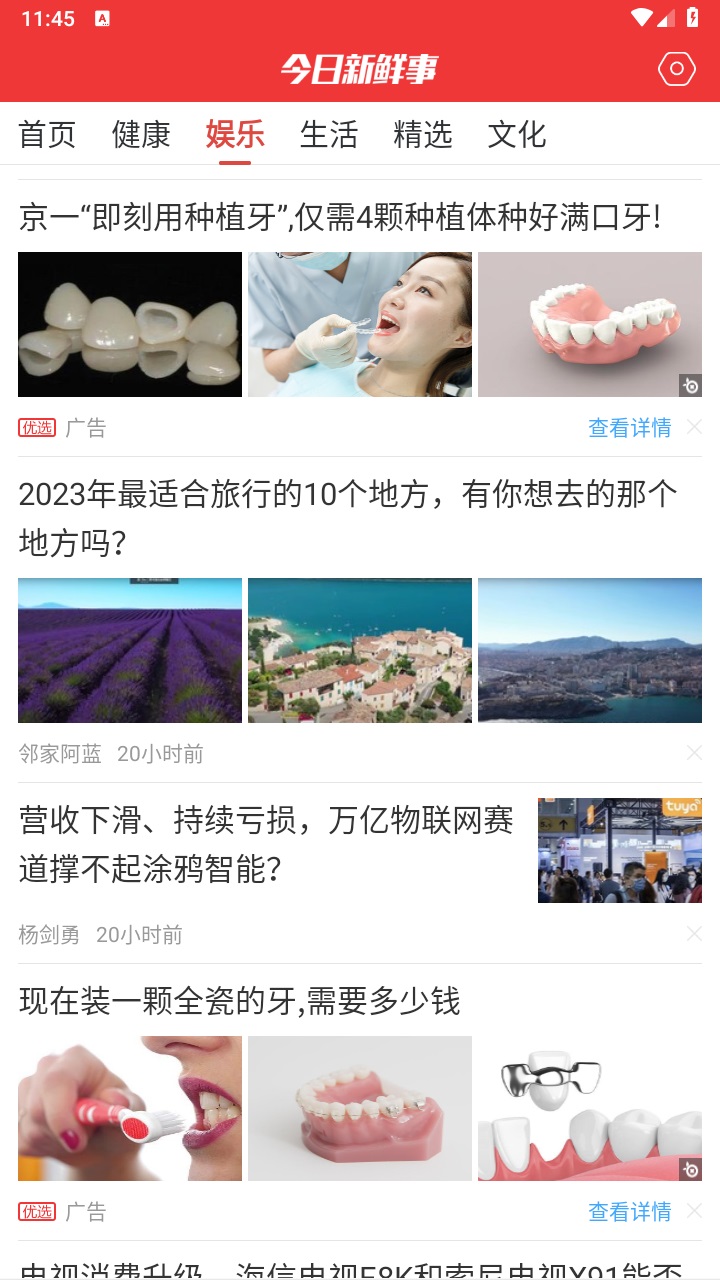 今日新鲜事2026 3.05安卓版 v3.05