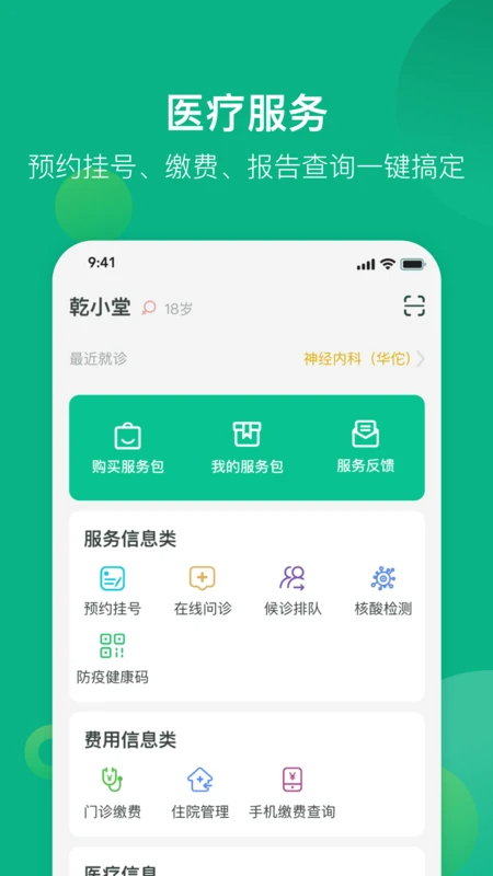 健康资阳 v1.6.174