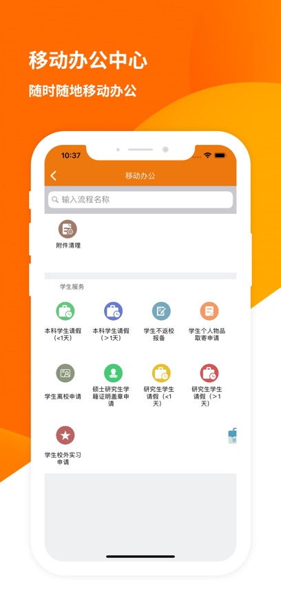 智慧建大APP v10.0.4